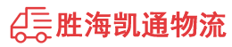 揭阳到鞍山物流公司
